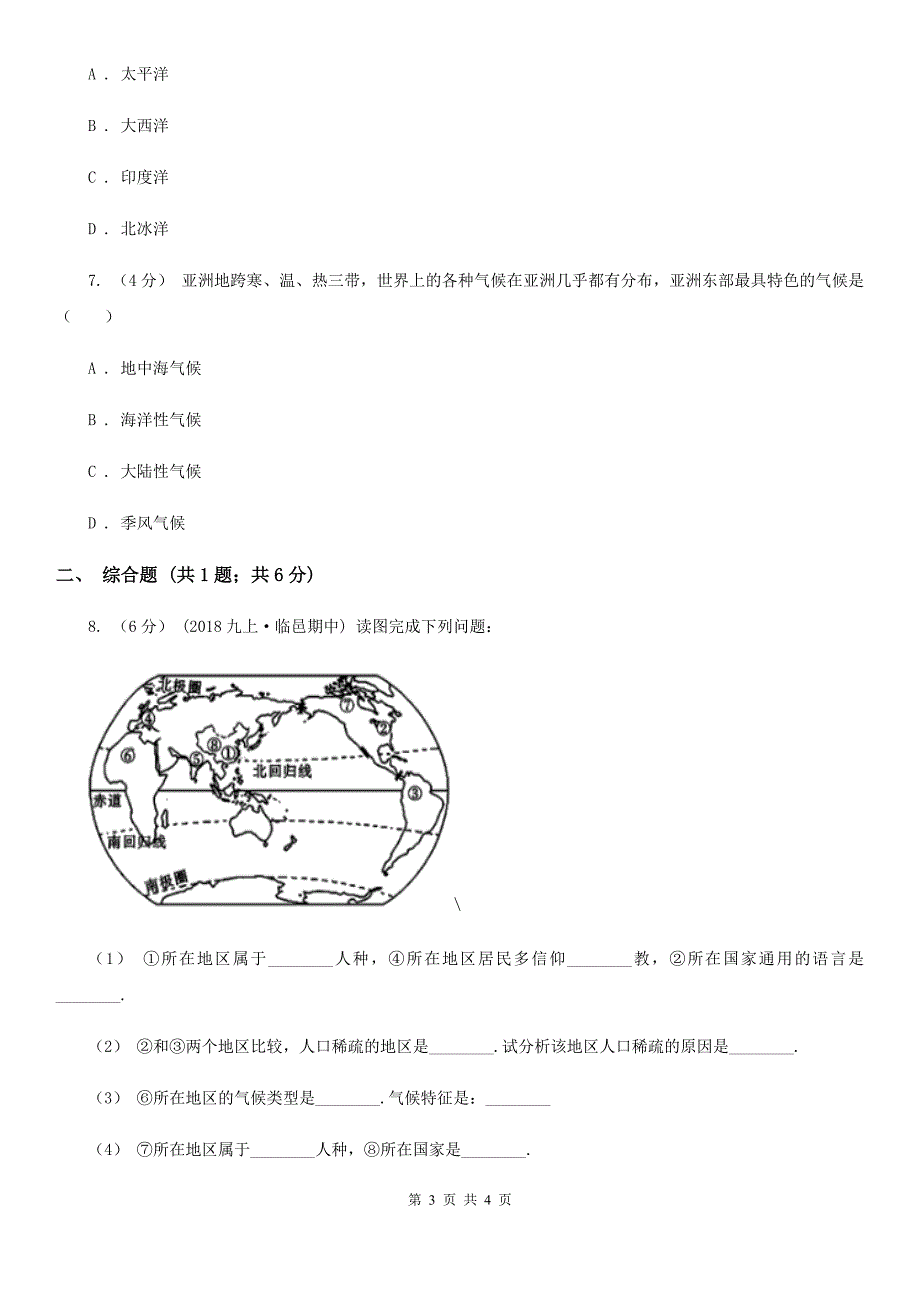 课标版备考2020年中考地理一轮复习专题4 大洲和大洋D卷_第3页