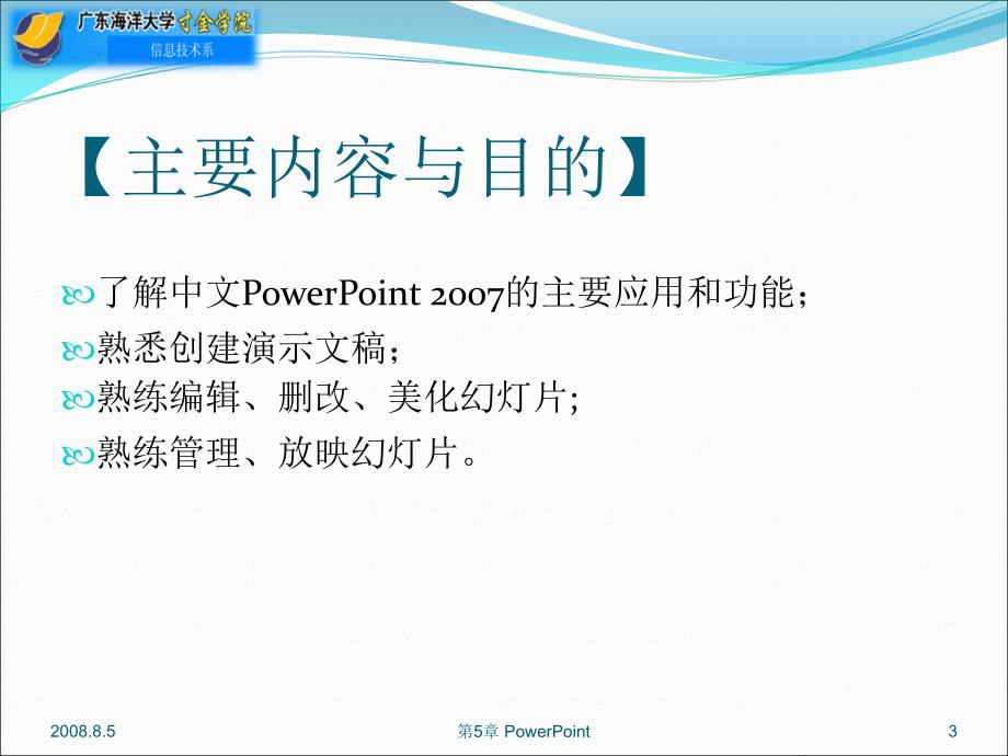 大学计算机应用教程第5章中文PowerPoint的应用_第3页