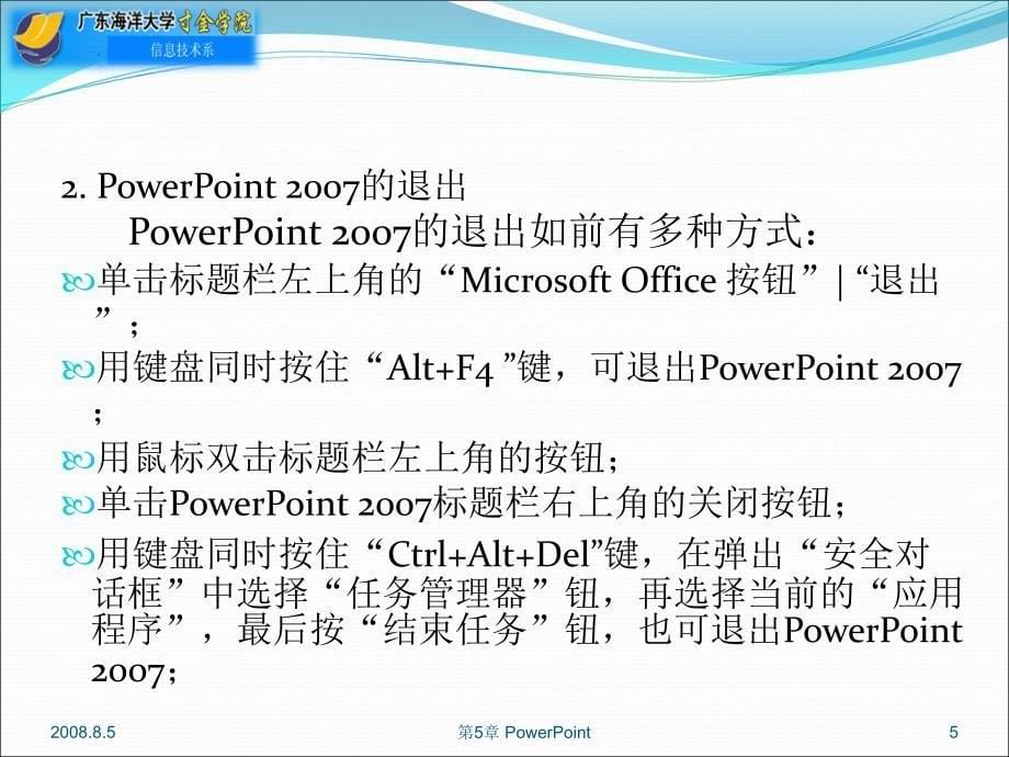 大学计算机应用教程第5章中文PowerPoint的应用_第5页