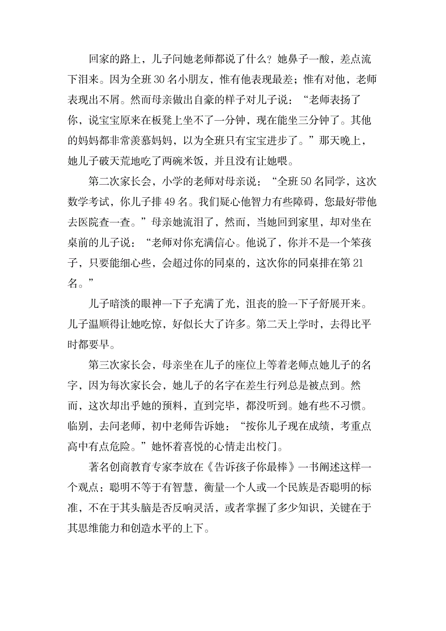 《告诉孩子你最棒》读后感范文3篇_小学教育-爱心教育_第3页