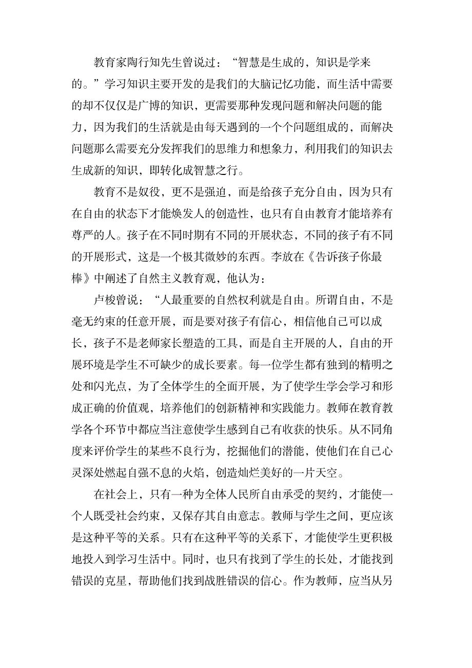 《告诉孩子你最棒》读后感范文3篇_小学教育-爱心教育_第4页