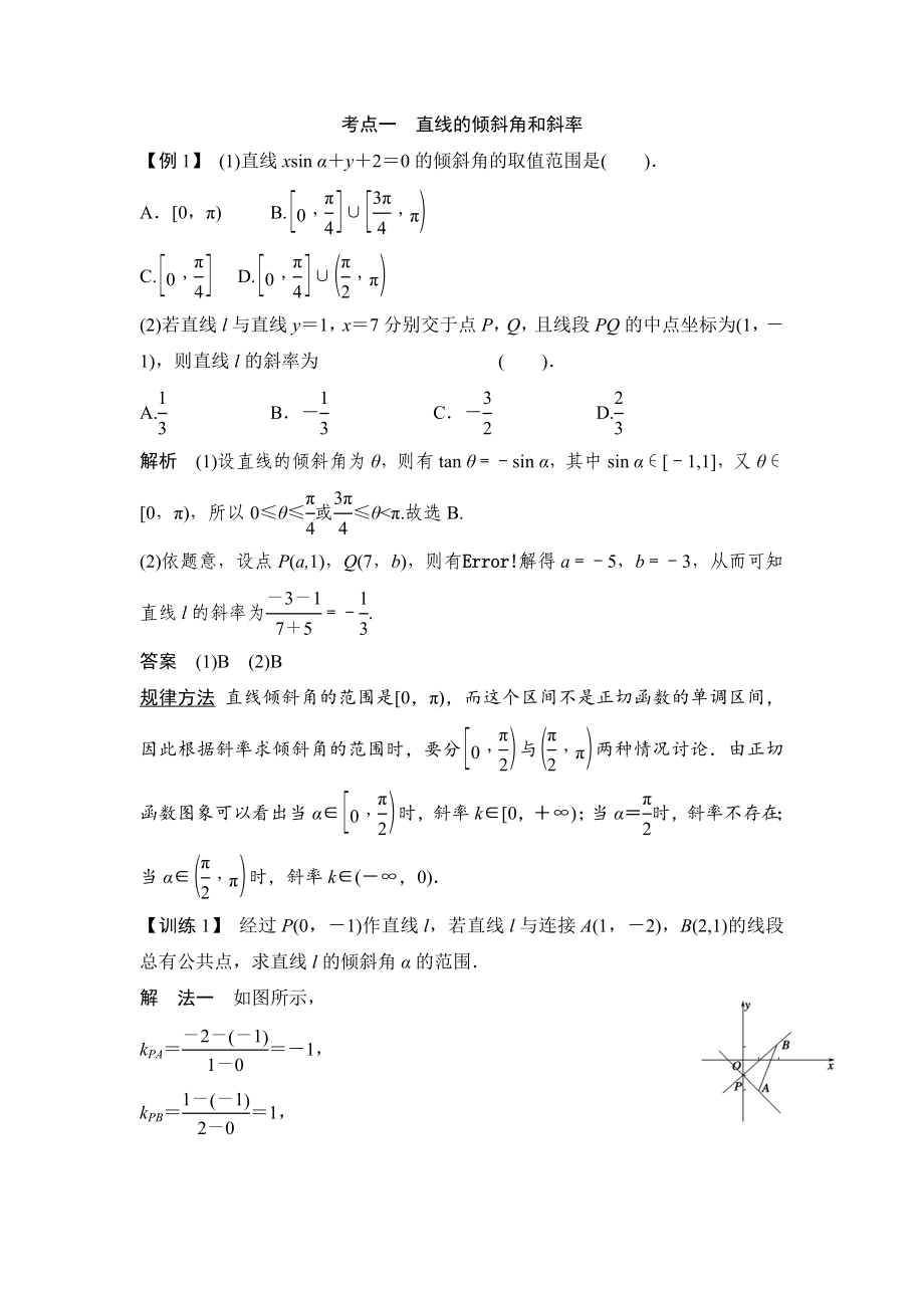 人教A版理科高考数学一轮细讲精练【第八篇】解析几何_第3页