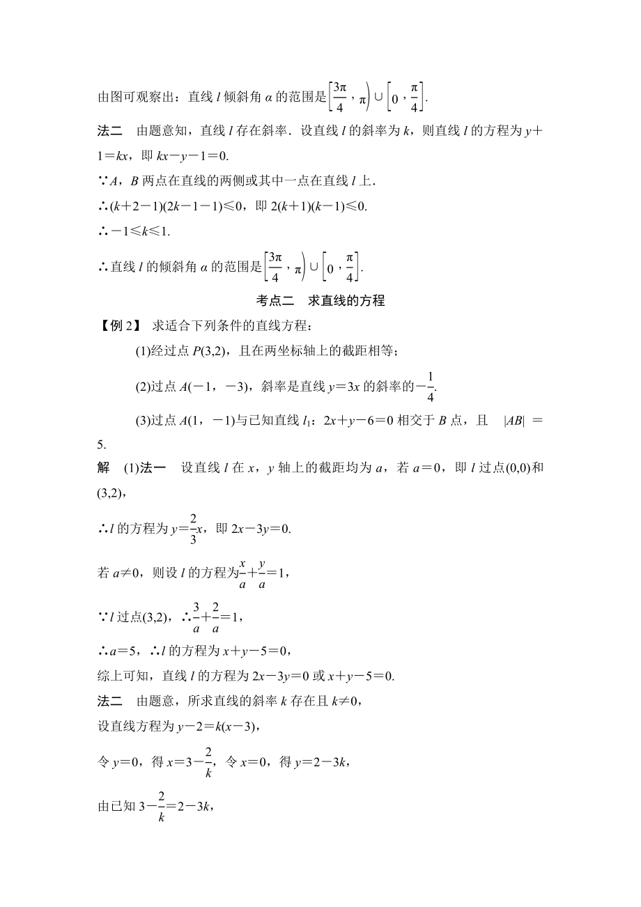 人教A版理科高考数学一轮细讲精练【第八篇】解析几何_第4页