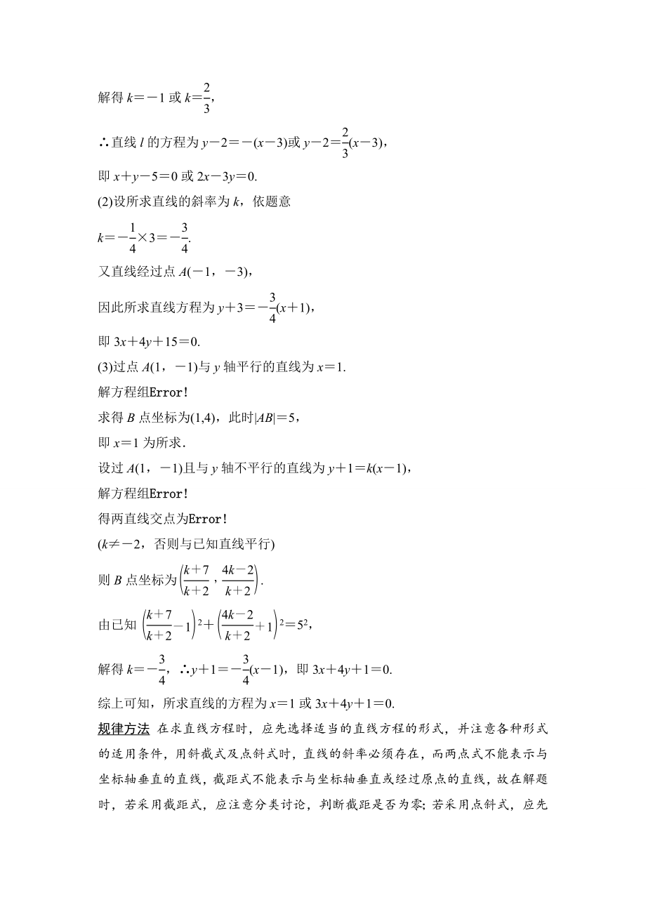 人教A版理科高考数学一轮细讲精练【第八篇】解析几何_第5页