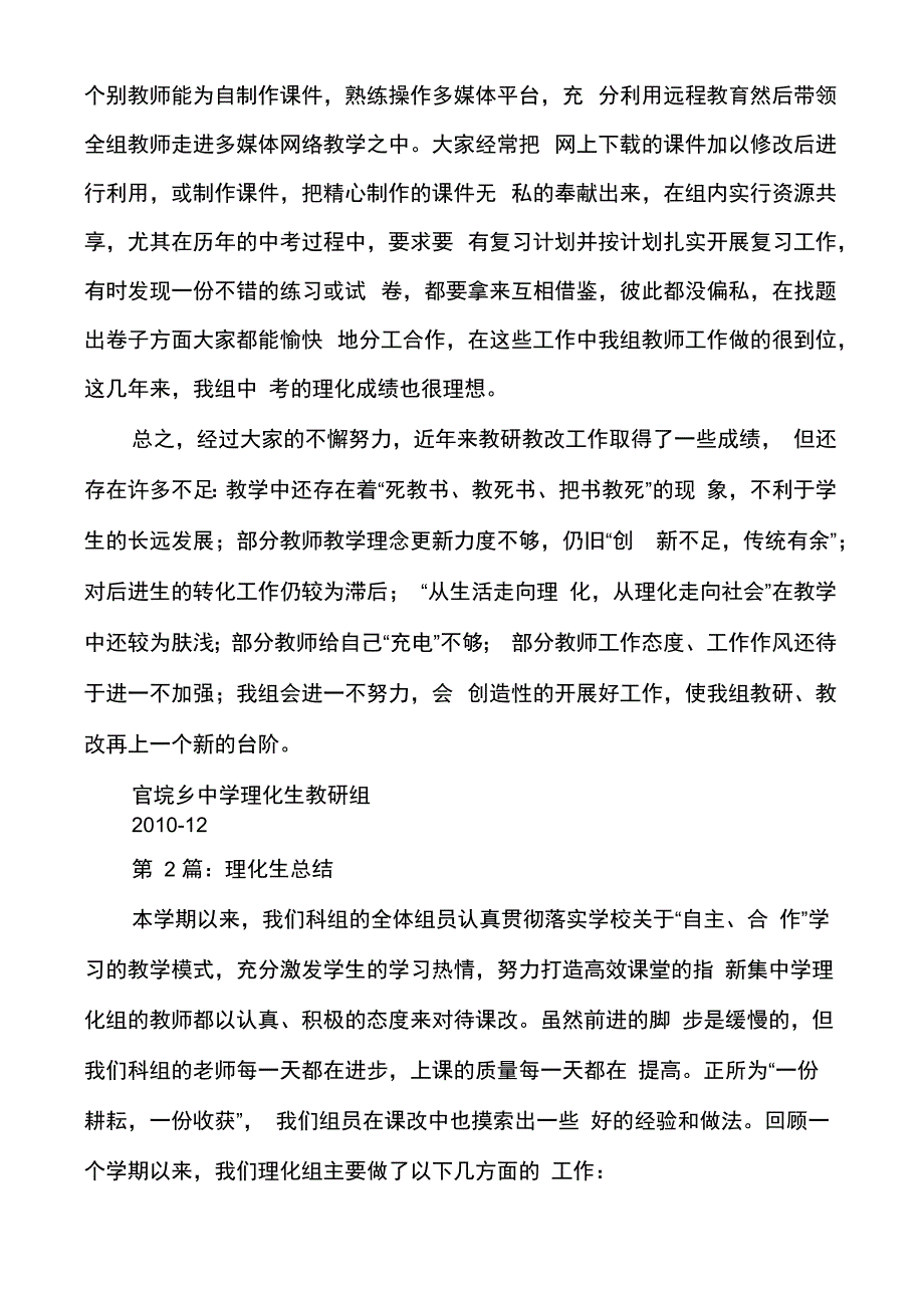 理化生工作总结(多篇)_第4页