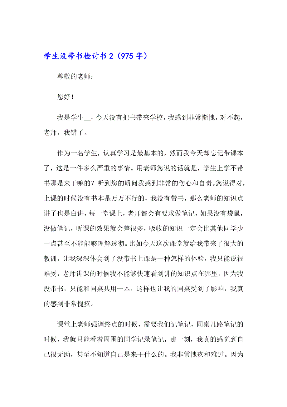 学生没带书检讨书_第3页