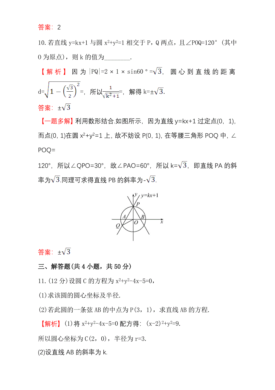 新编人教版高中数学必修二检测：阶段通关训练四含解析_第4页