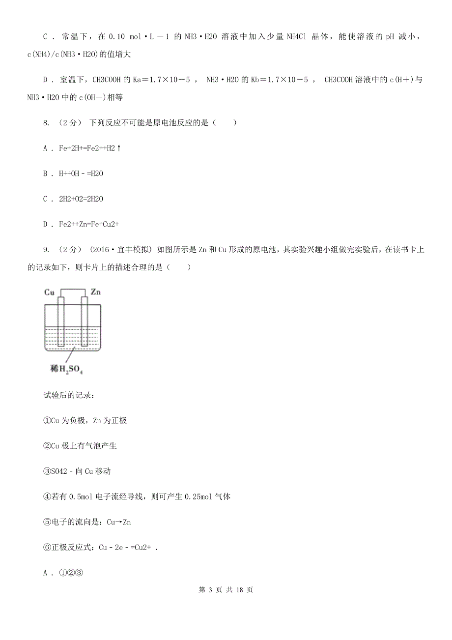 河北省衡水市吉林省高一下学期期中化学试卷A卷_第3页