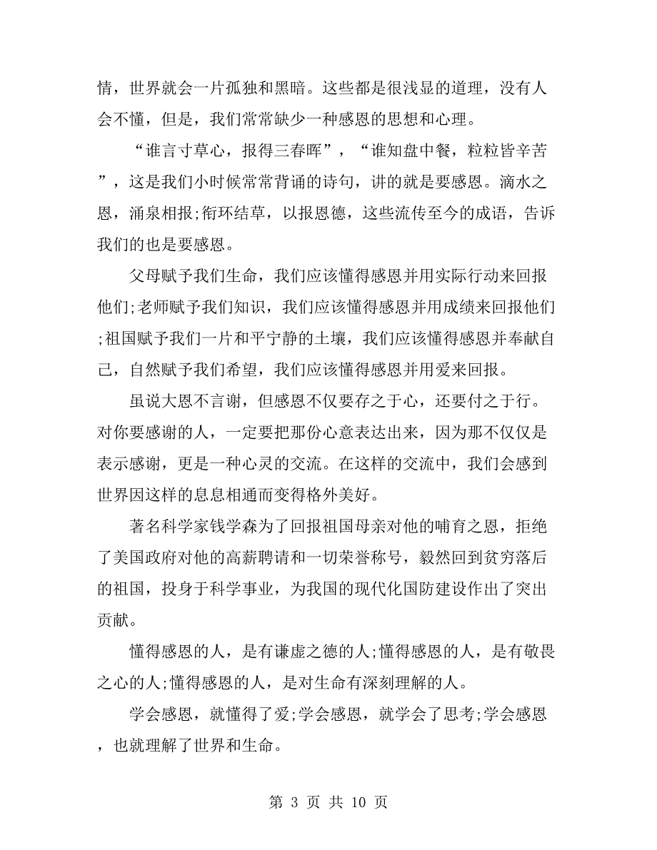 感恩节演讲稿范文4篇_第3页