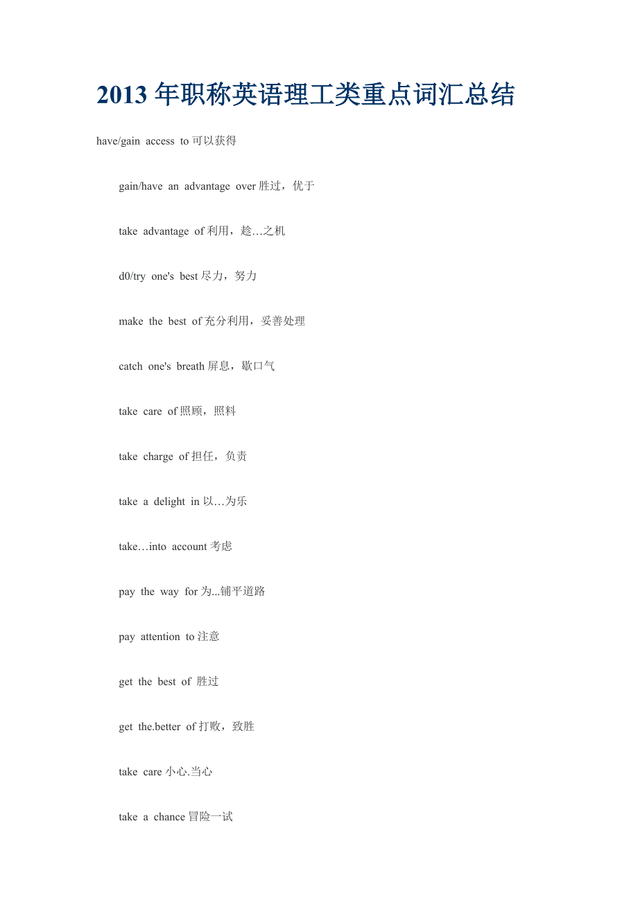 职称英语理工类重点词汇总结_第1页