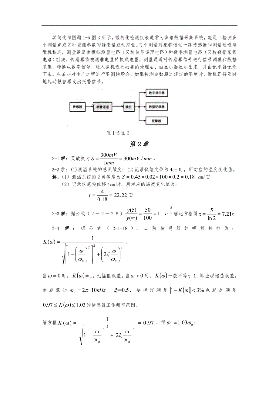 【现代检测技术与仪表】第2版习题集解答_第2页