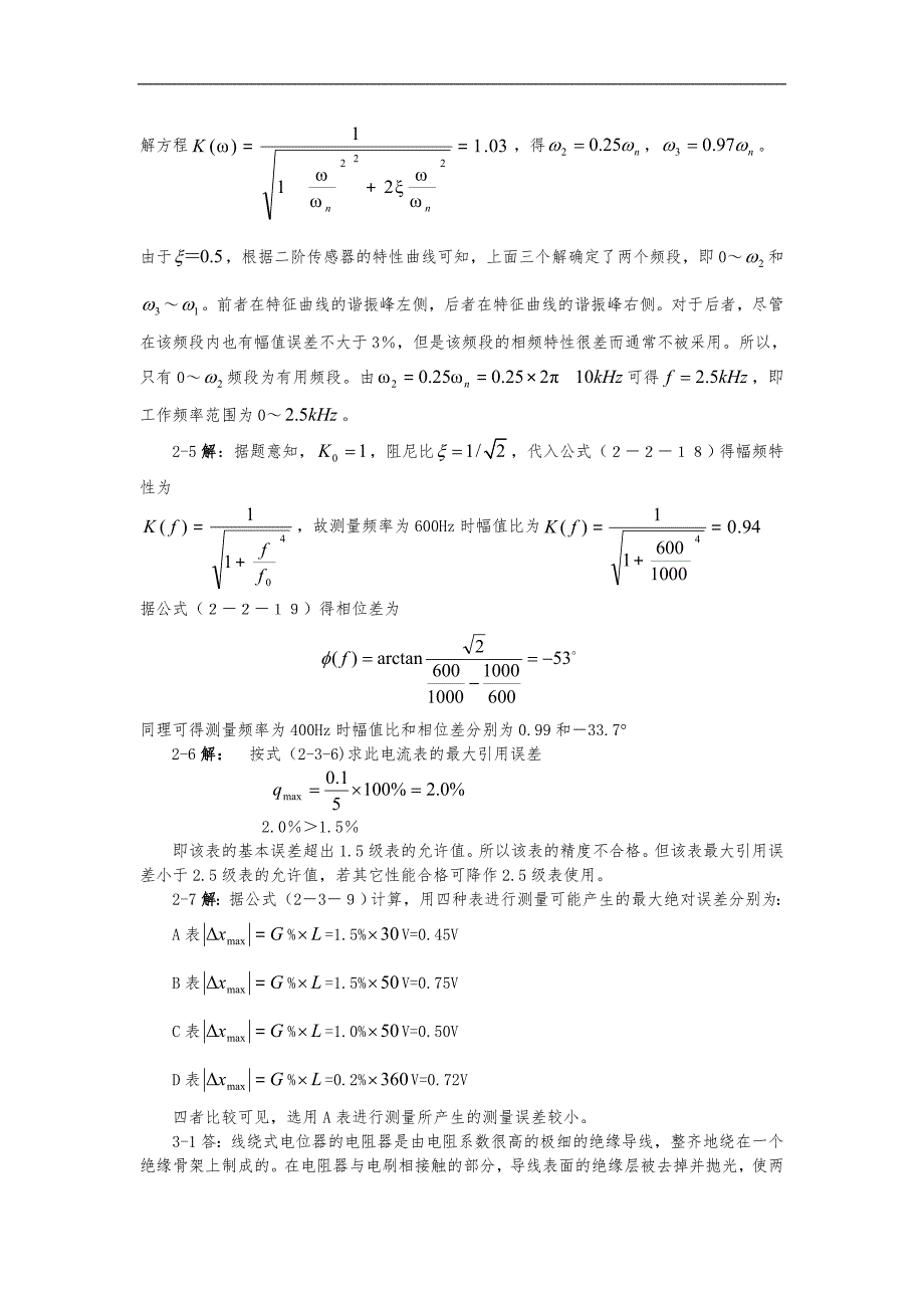 【现代检测技术与仪表】第2版习题集解答_第3页