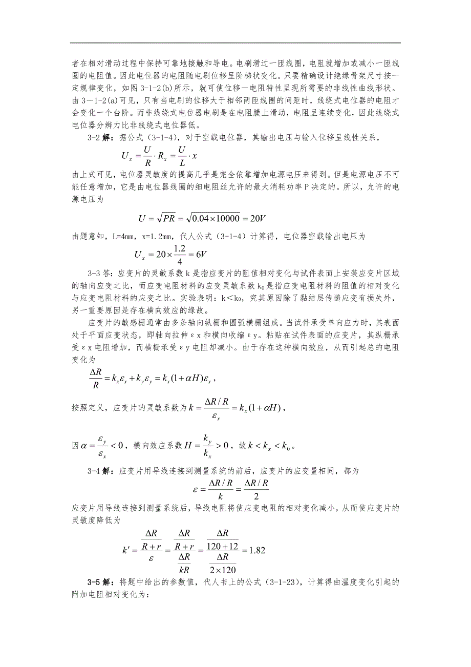 【现代检测技术与仪表】第2版习题集解答_第4页