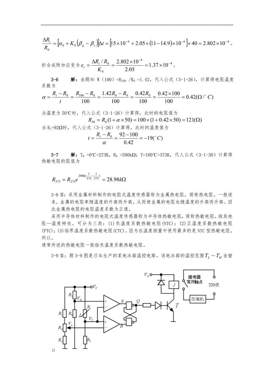 【现代检测技术与仪表】第2版习题集解答_第5页