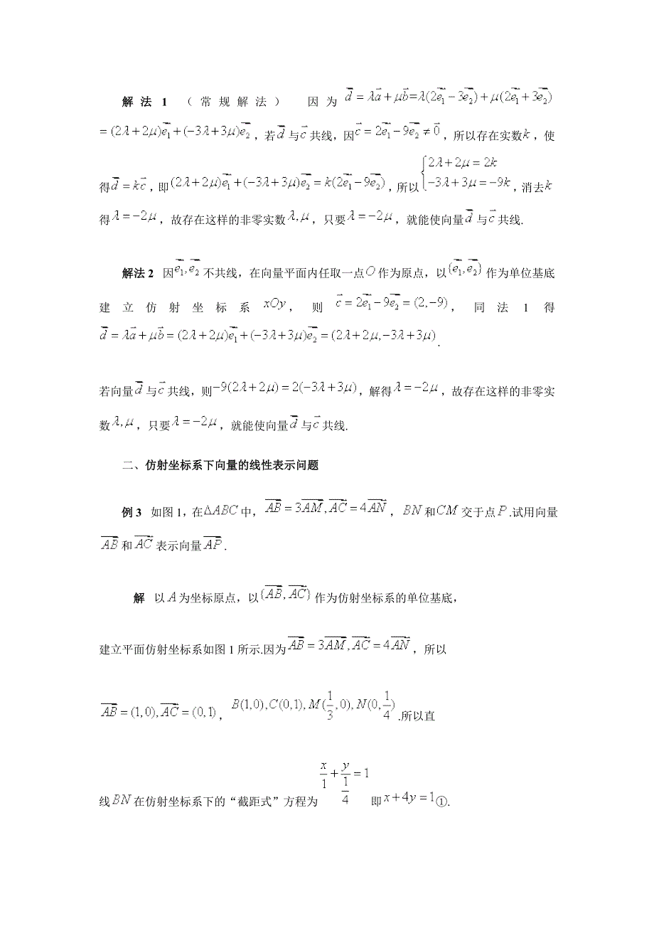 构建仿射坐标系解题_第2页