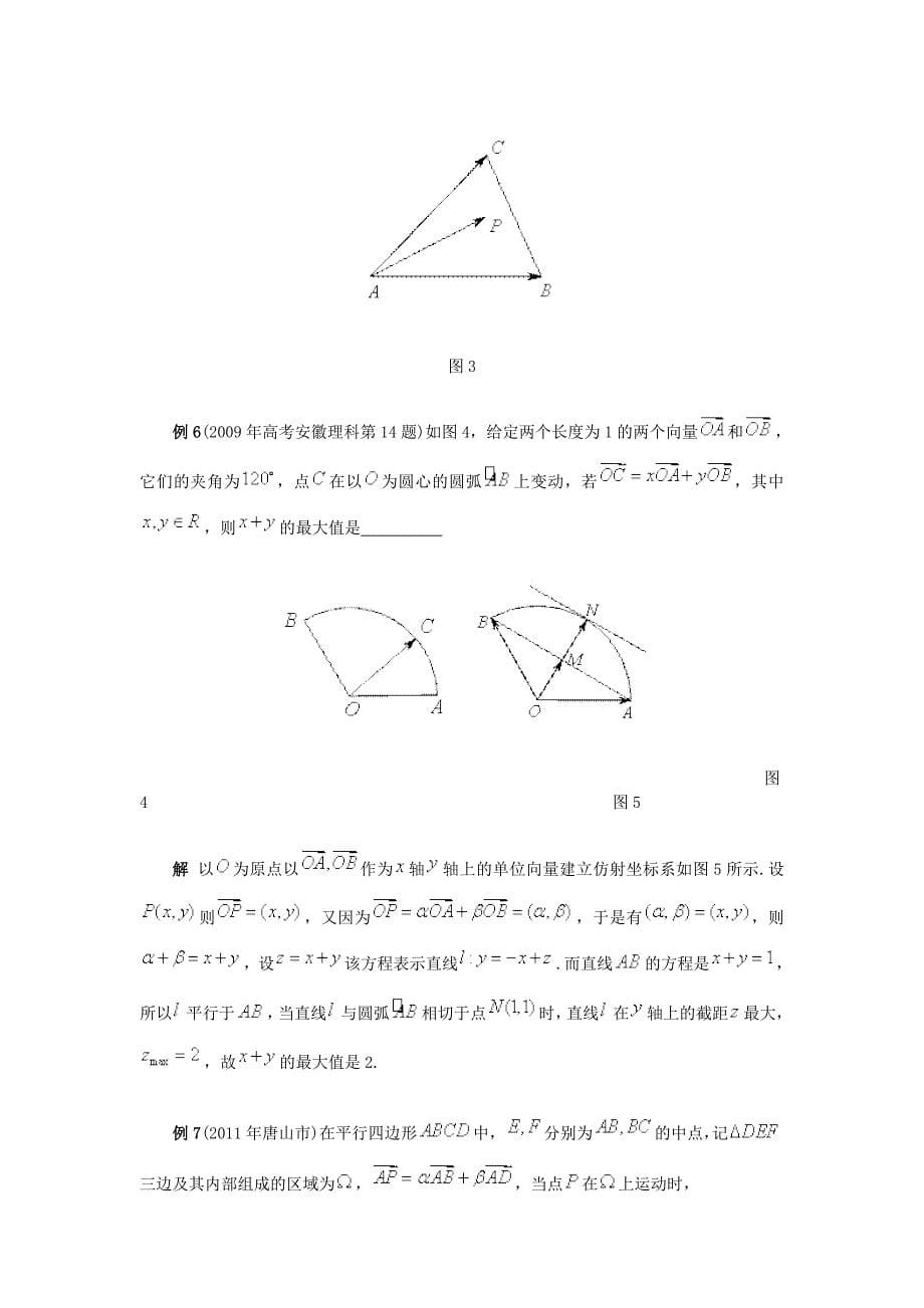 构建仿射坐标系解题_第5页