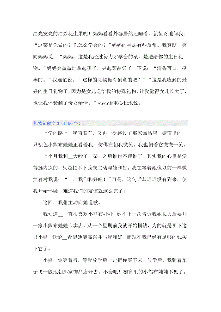 2022年礼物记叙文集锦15篇_第3页