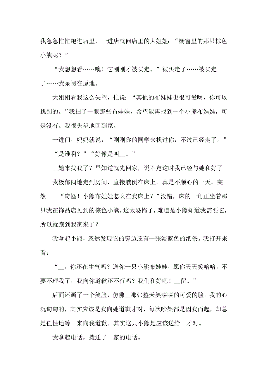 2022年礼物记叙文集锦15篇_第4页