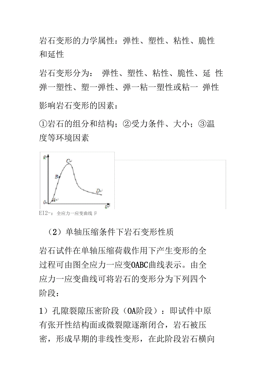 第二章变形体的变形规律_第4页