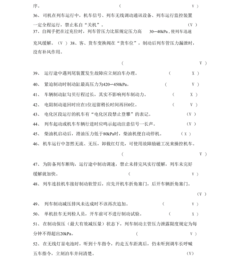 铁路系统应知应会题库_第3页