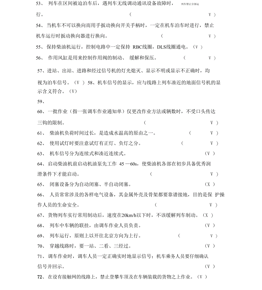 铁路系统应知应会题库_第4页