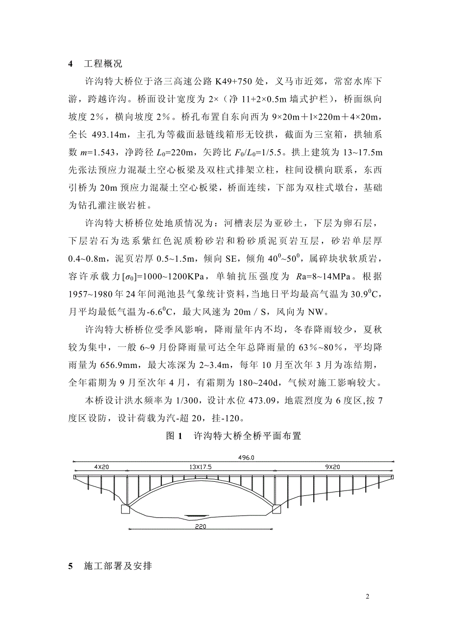 中铁十一局许沟特大桥施工组织设计_第3页