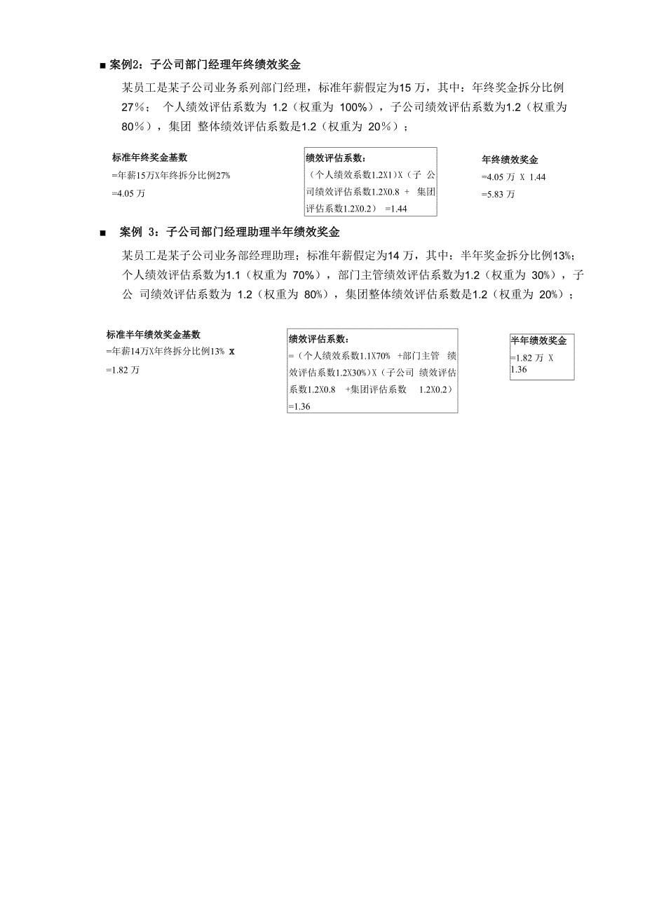 绩效奖金方案_第5页