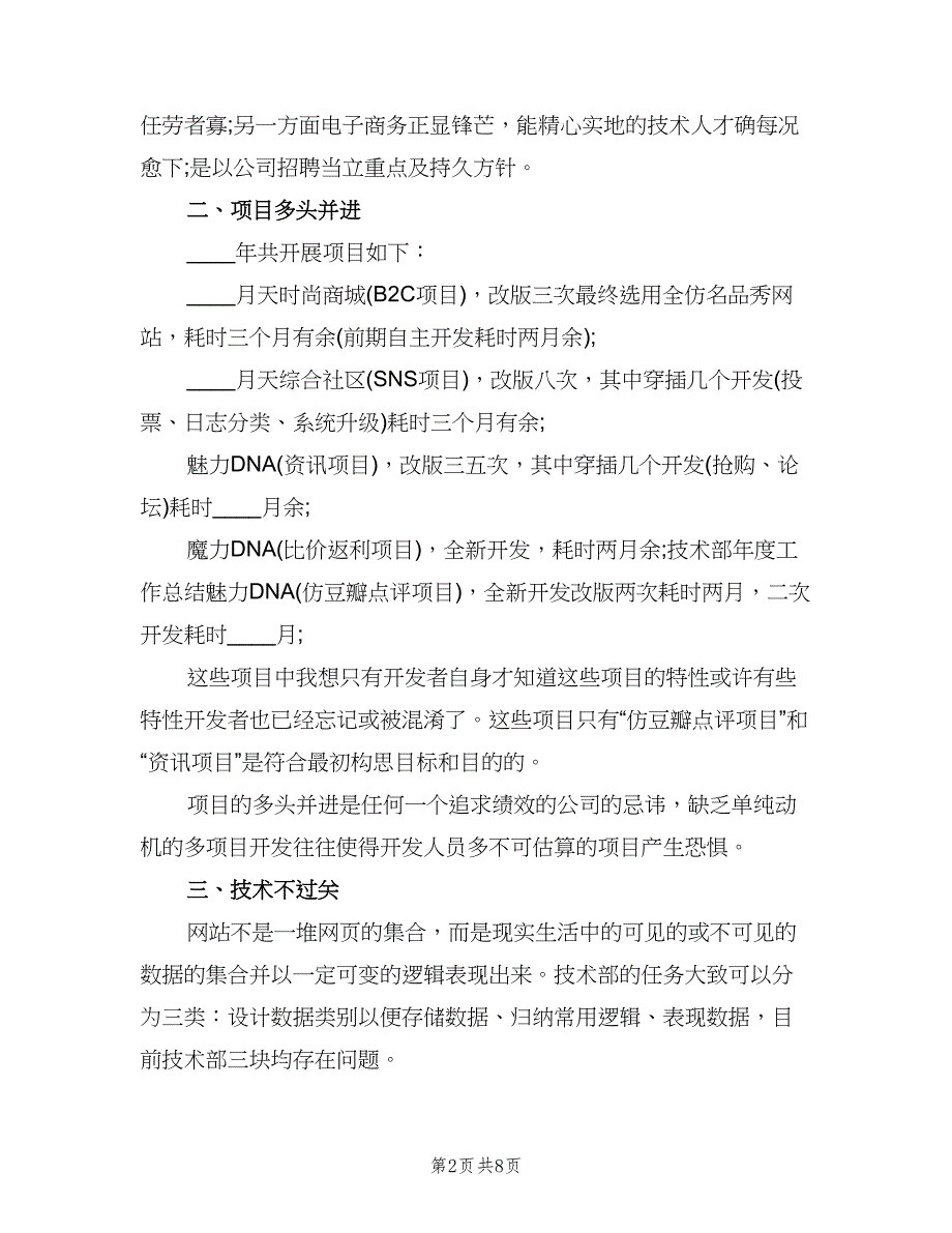 技术部门年终工作总结（二篇）.doc_第2页