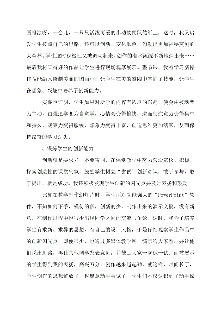 如何在信息技术课程教学中进行创新_第2页