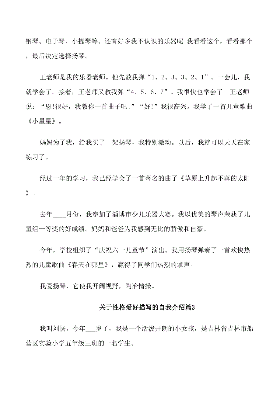 关于性格爱好描写的自我介绍_第2页