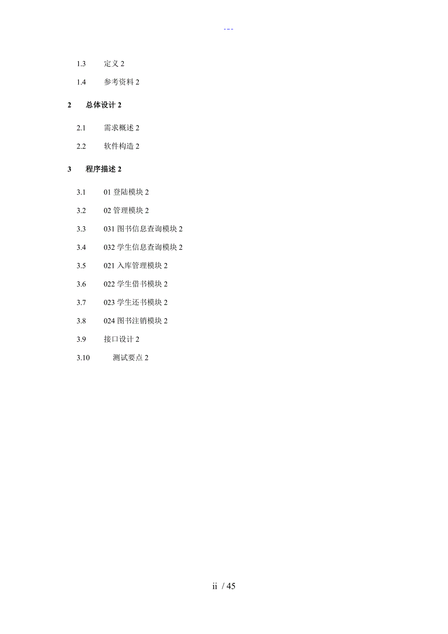 软件详细设计说明文书实例_第2页