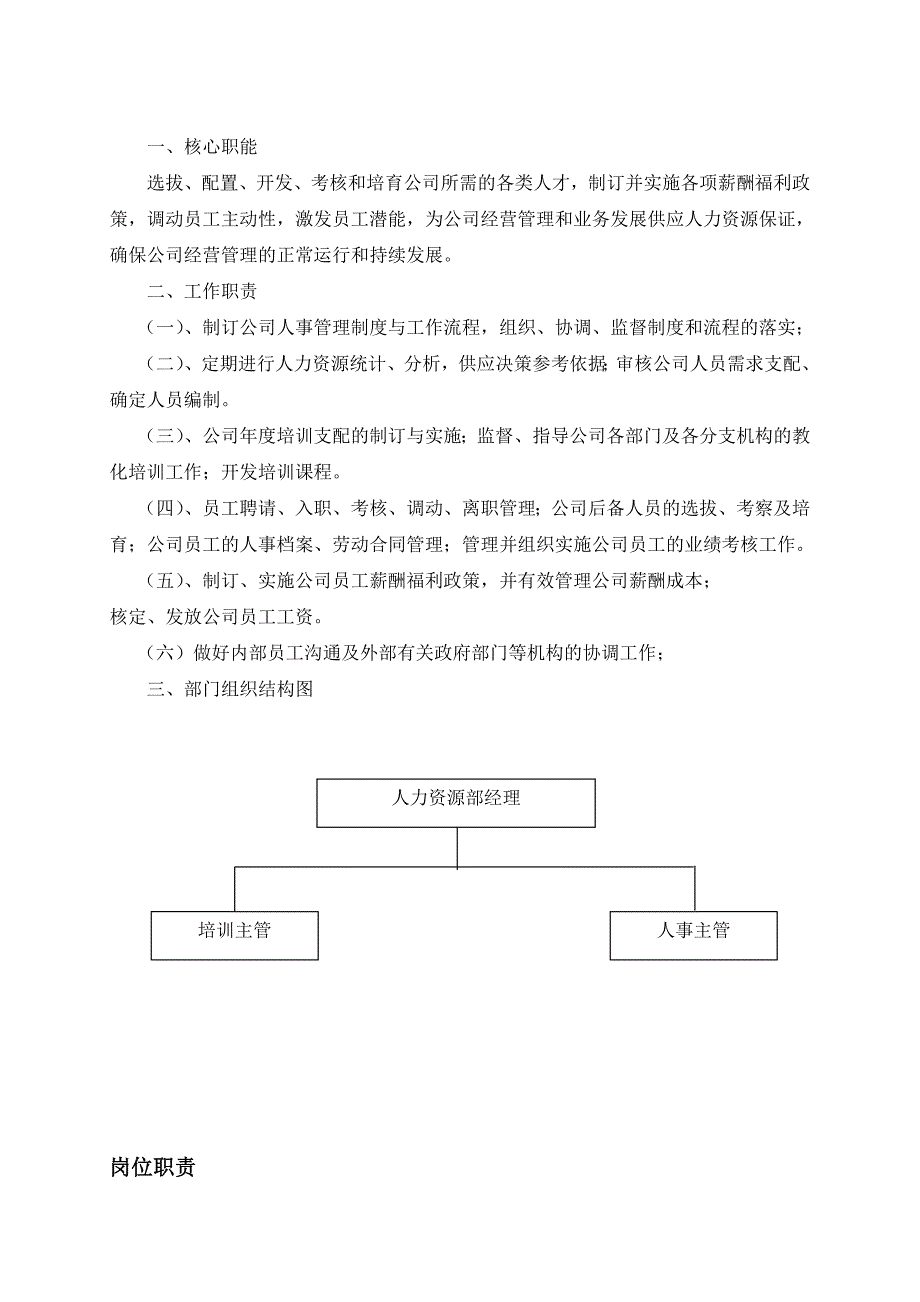 珠宝企业人力资源部工作手册_第3页