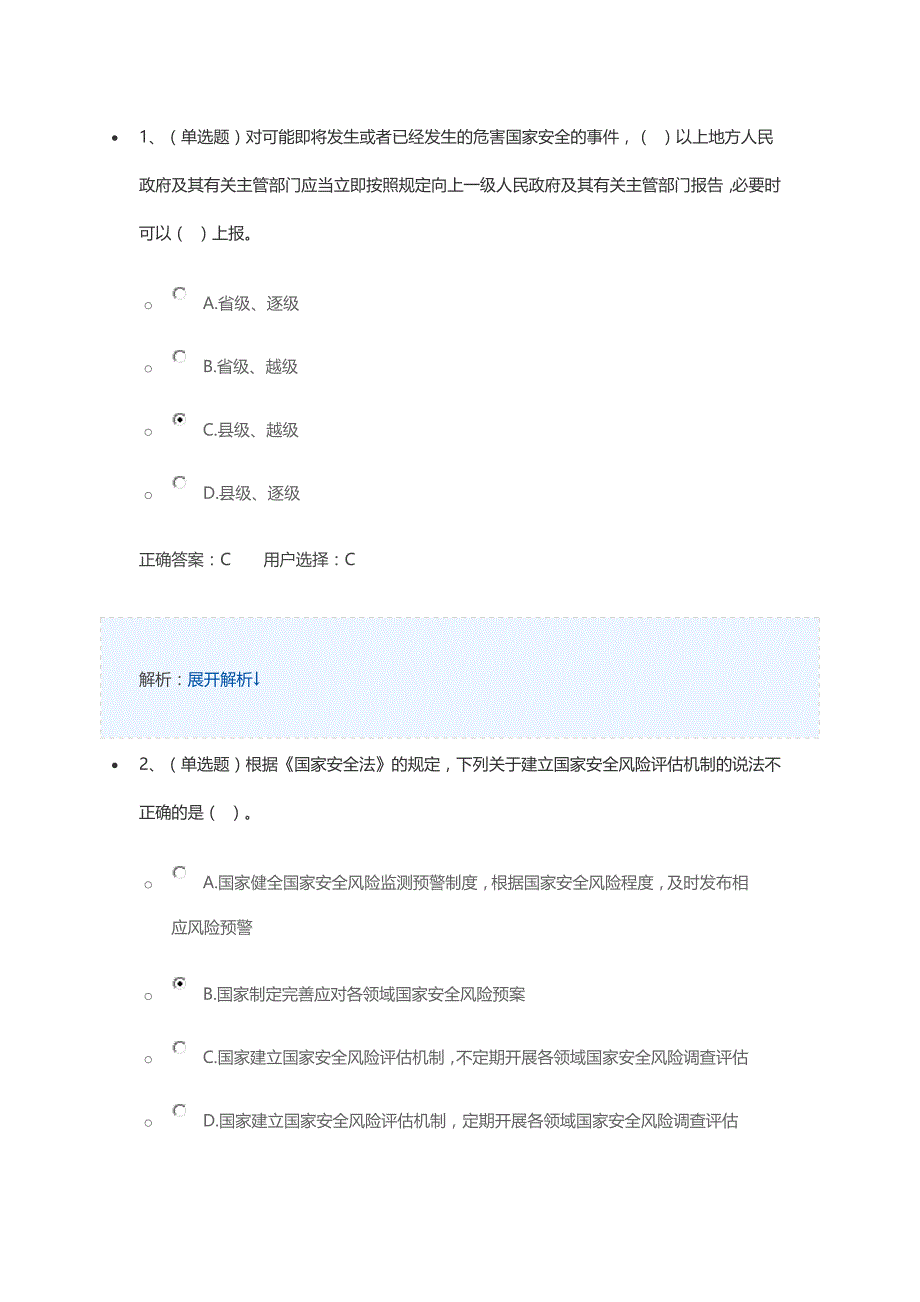 中华人民共和国国家安全法学习专题_第1页