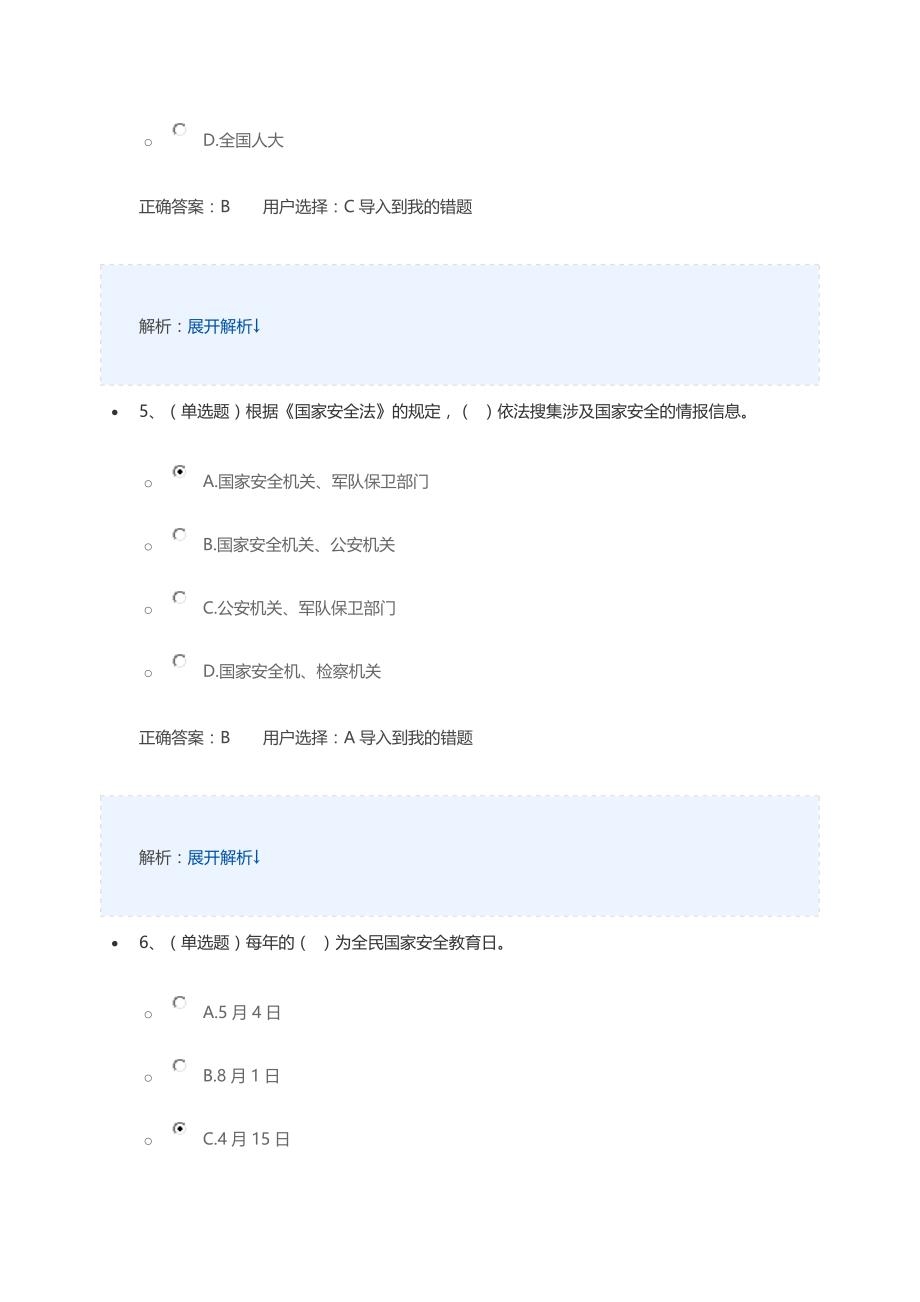 中华人民共和国国家安全法学习专题_第3页