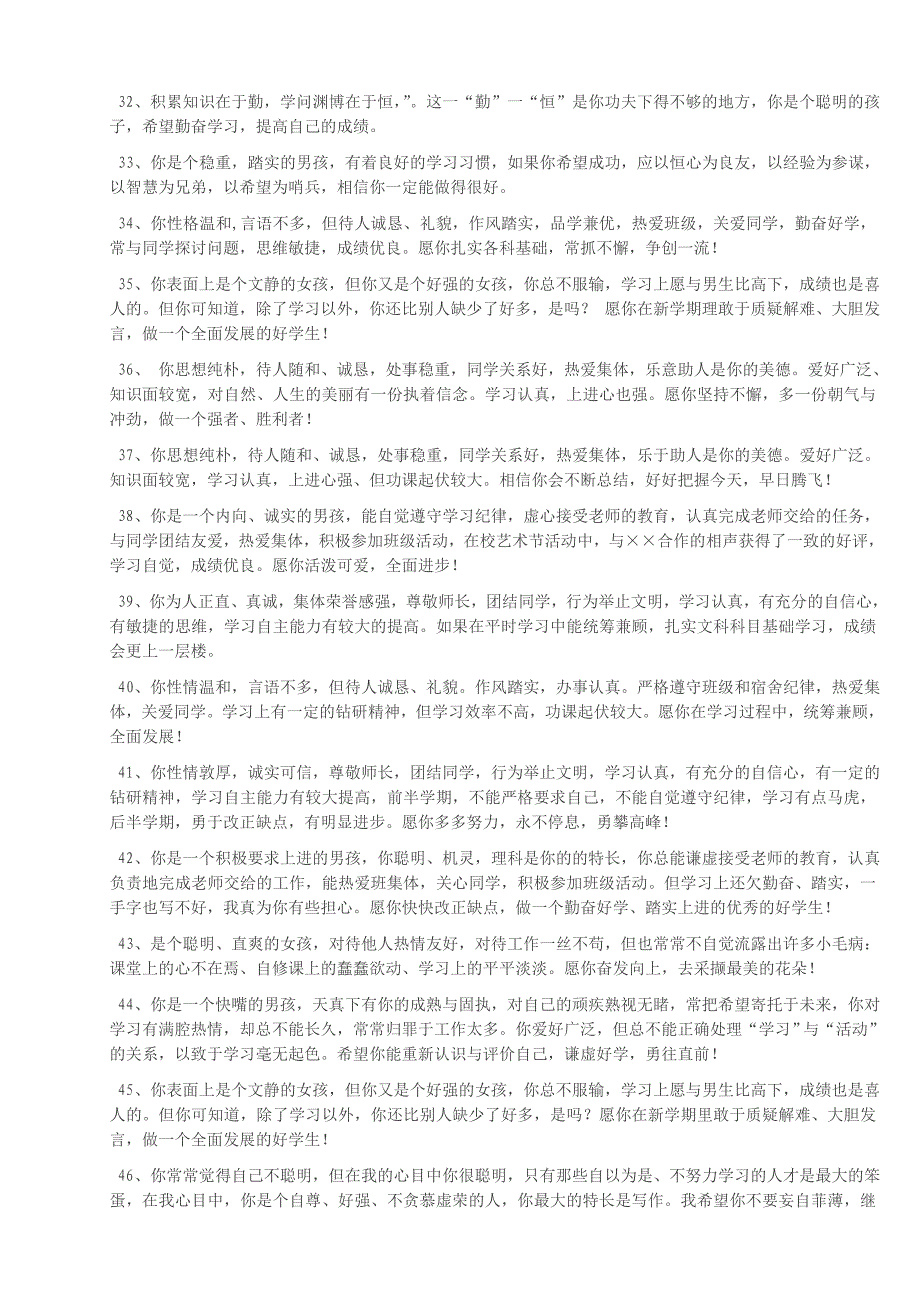 班主任评语67条_第3页