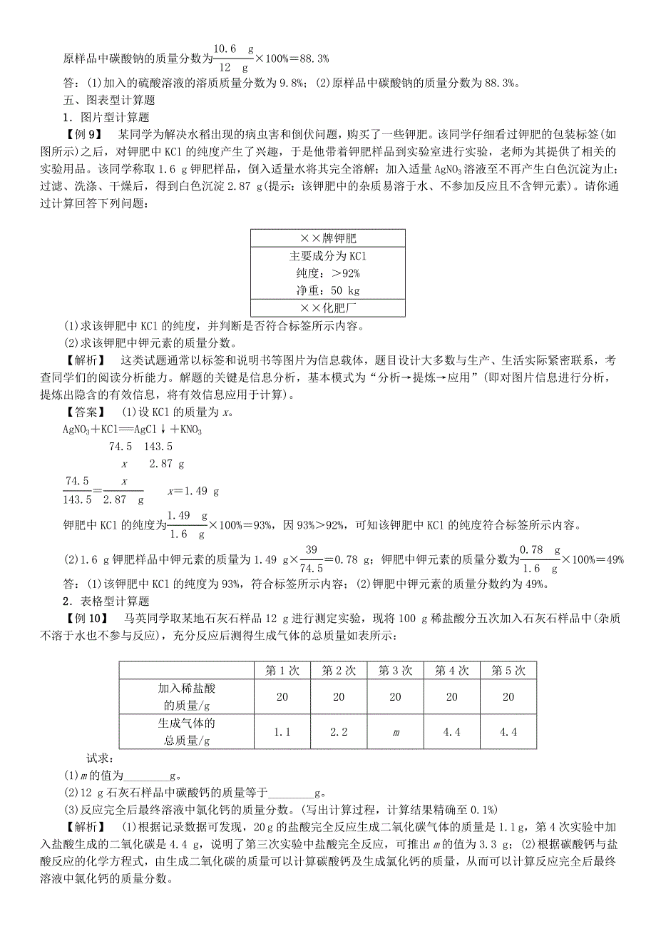 最新九年级化学下册专题复习三化学计算同步测试鲁教版_第4页