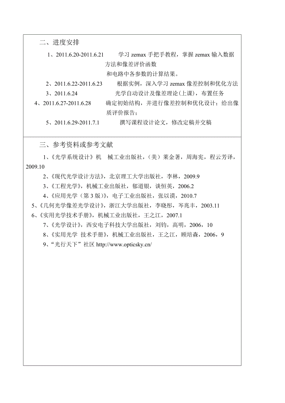 照相物镜基于ZEMAX课程设计报告实例_第3页