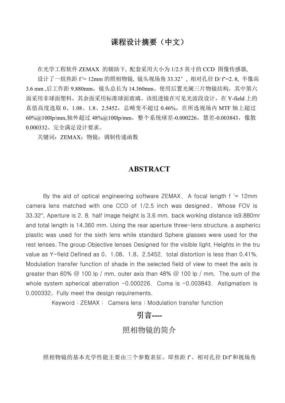 照相物镜基于ZEMAX课程设计报告实例_第5页