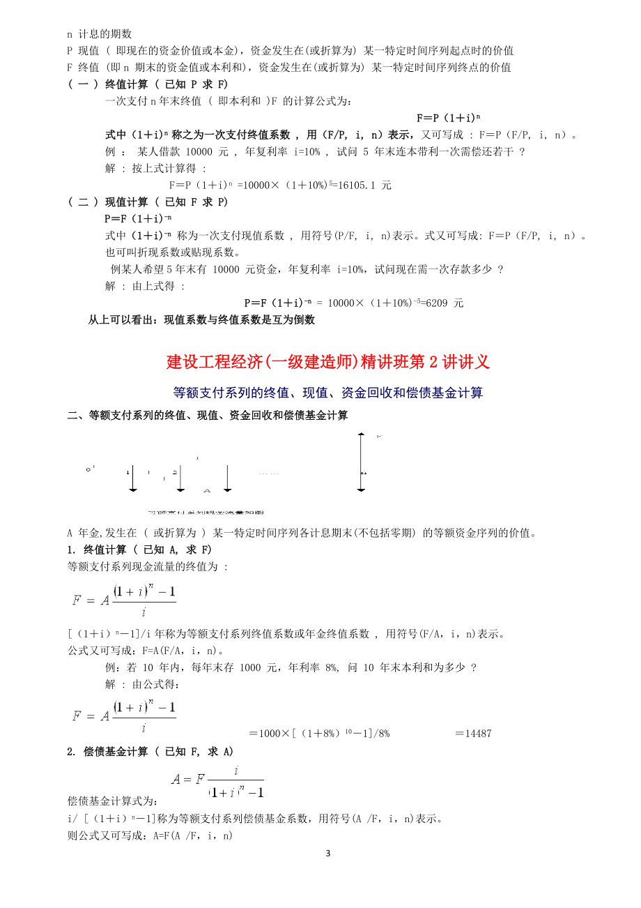 一级建造师考试建设工程经济重点总结_第3页