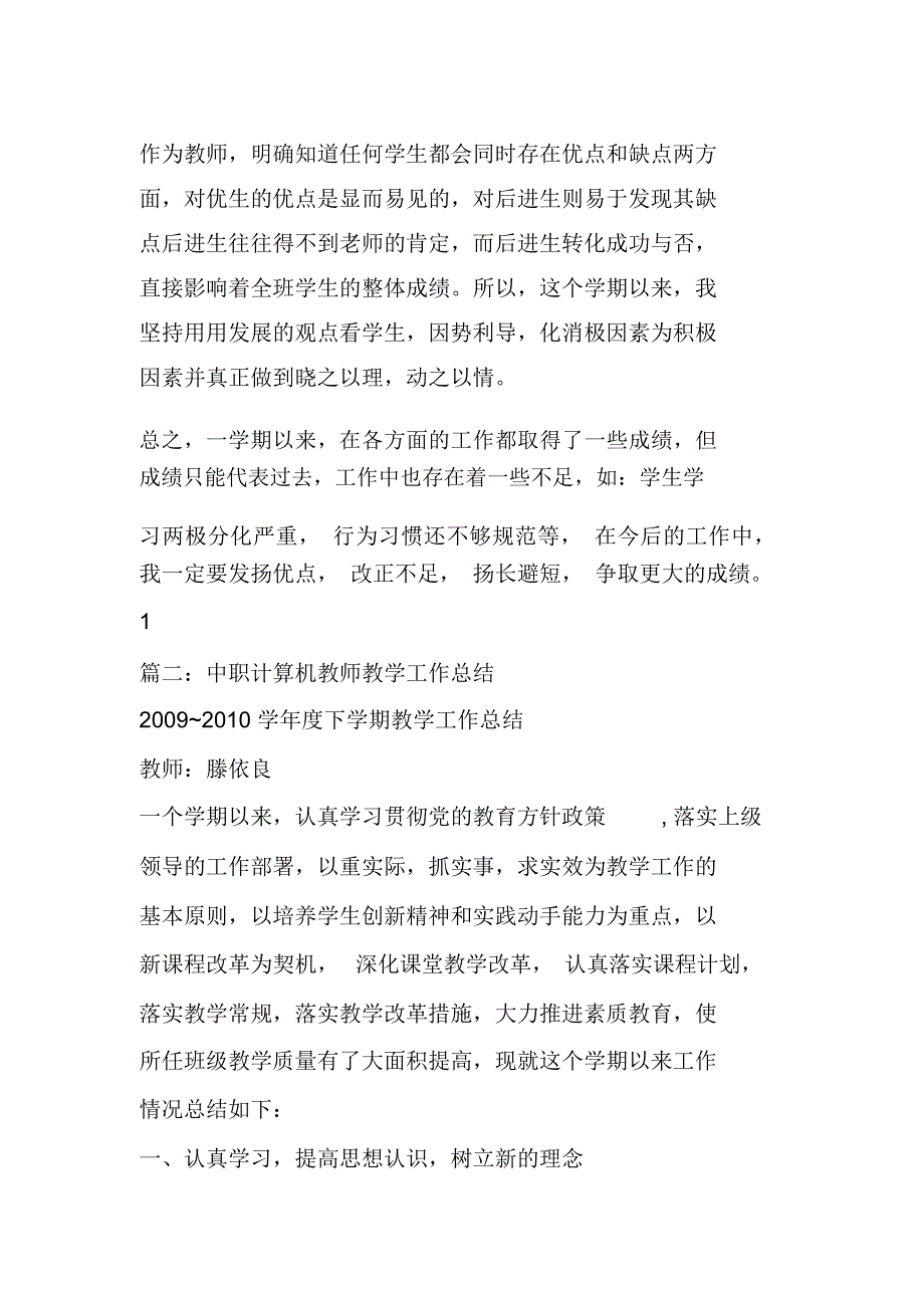 中职计算机教师年工作总结_第3页