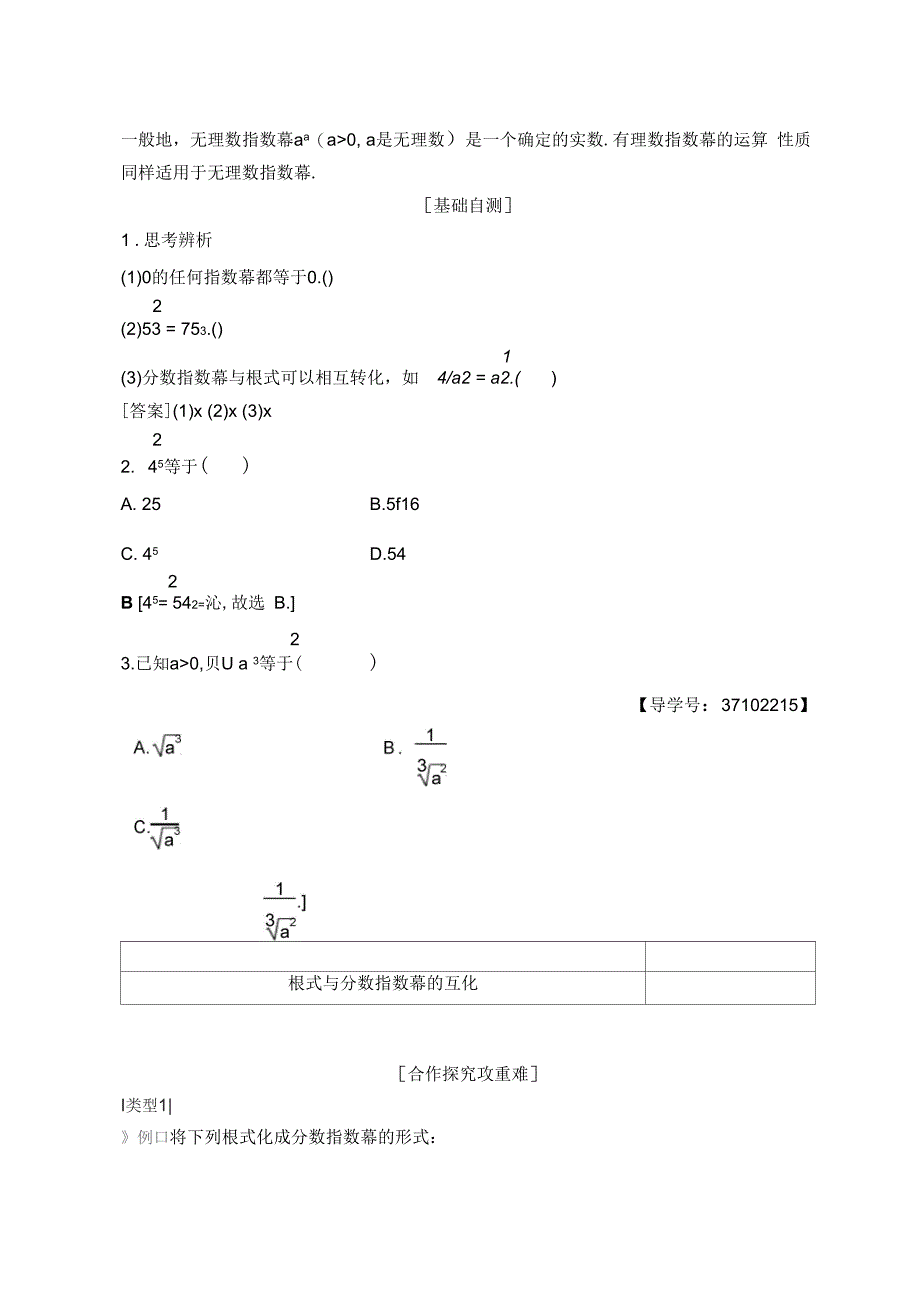 2018-2019学年一指数幂及运算学案_第2页