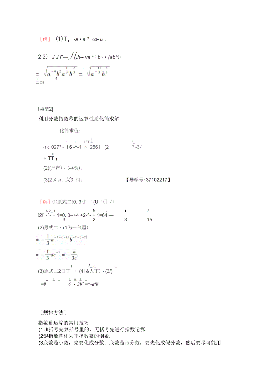 2018-2019学年一指数幂及运算学案_第4页