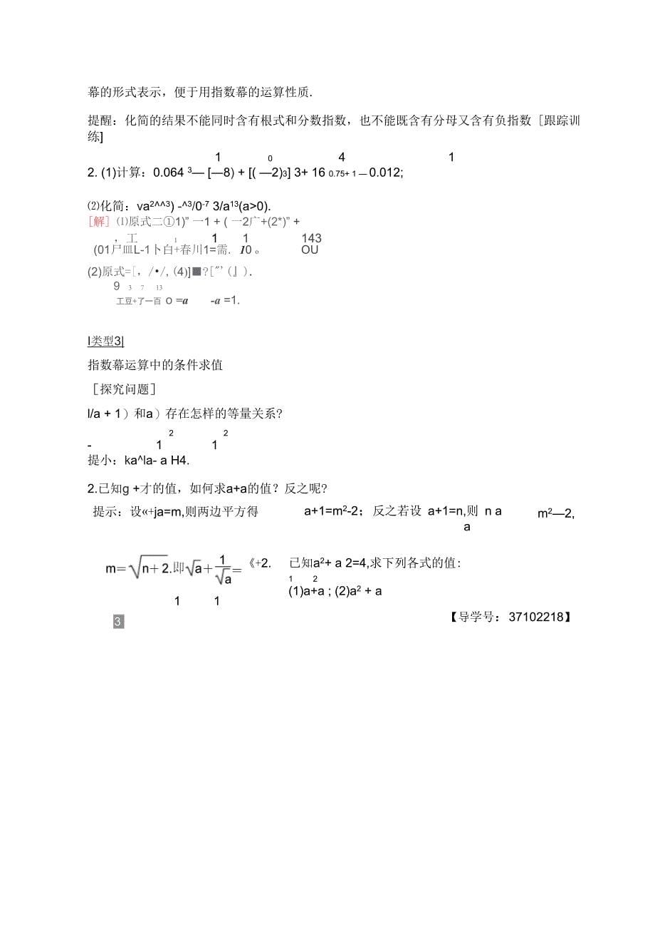 2018-2019学年一指数幂及运算学案_第5页