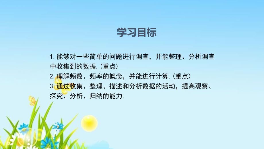 华师大版初中八年级数学上册第15章《数据的收集与表示》课件_第2页