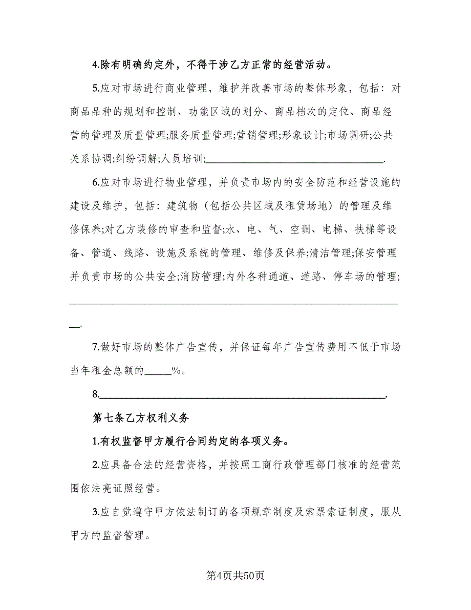 场地租赁协议书标准样本（九篇）_第4页