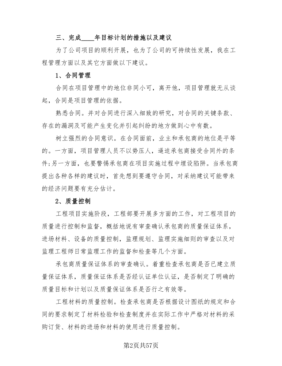 2023年工程师年终总结范文.doc_第2页