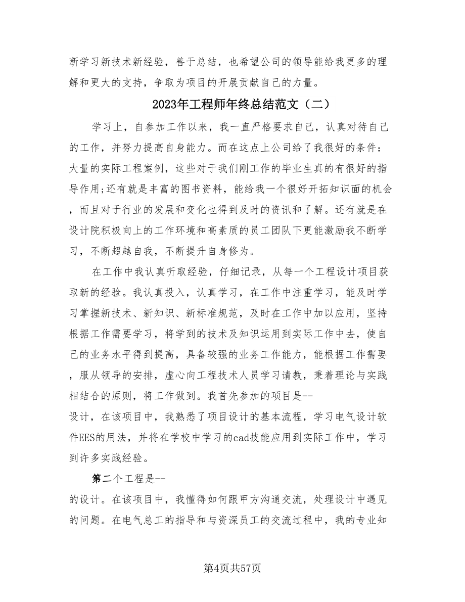 2023年工程师年终总结范文.doc_第4页