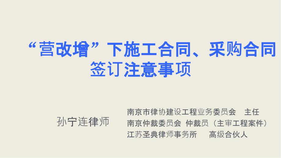 营改增下施工合同采购合同签订注意事项PPT课件_第1页