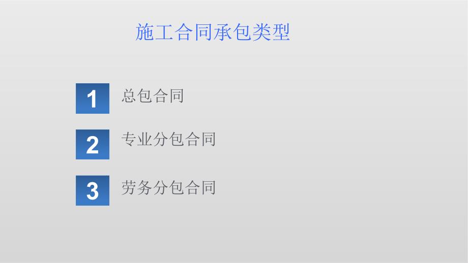 营改增下施工合同采购合同签订注意事项PPT课件_第3页