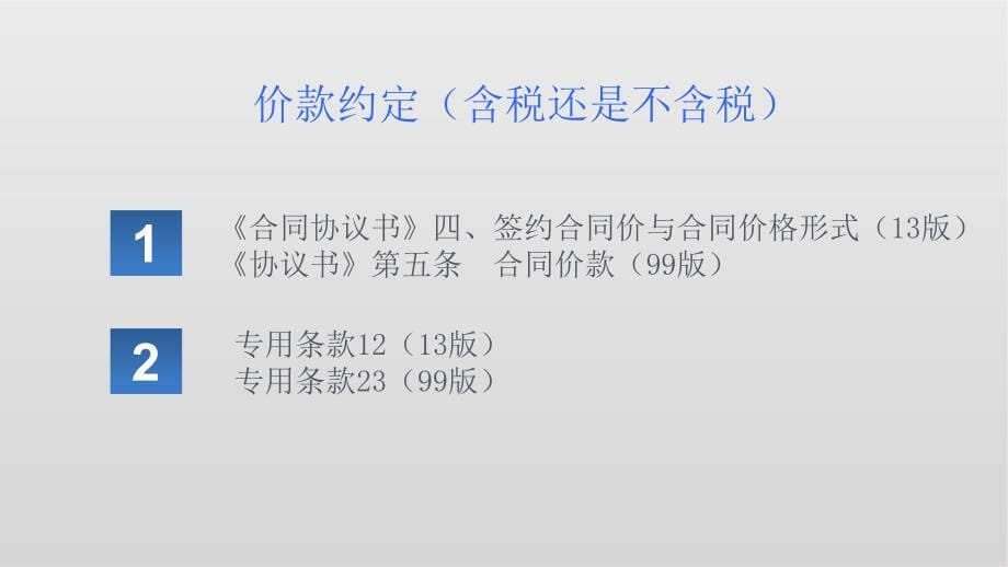 营改增下施工合同采购合同签订注意事项PPT课件_第5页